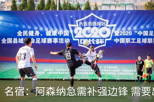 名宿：阿森纳急需补强边锋 需要出售队中冗员 但不能放走特罗萨德