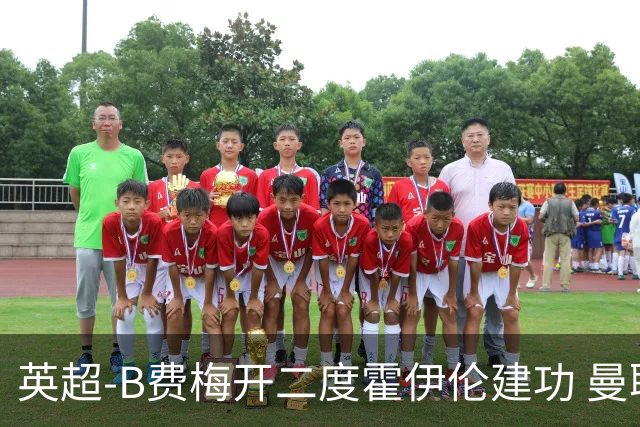 英超-B费梅开二度霍伊伦建功 曼联4-2谢菲联